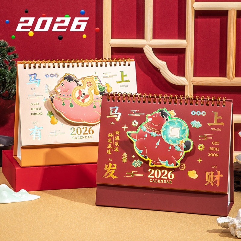 2026马上发财日历高颜值台历
