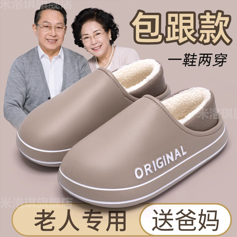 【包跟款】可两穿！防水棉拖鞋