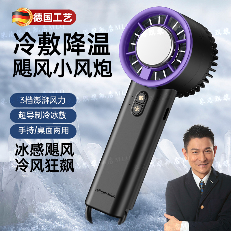 【全新降温】半导体冰敷制冷风扇