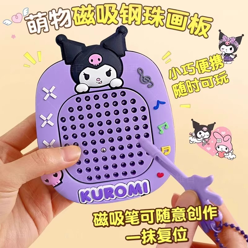 库洛米磁吸钢珠涂鸦画板钥匙扣