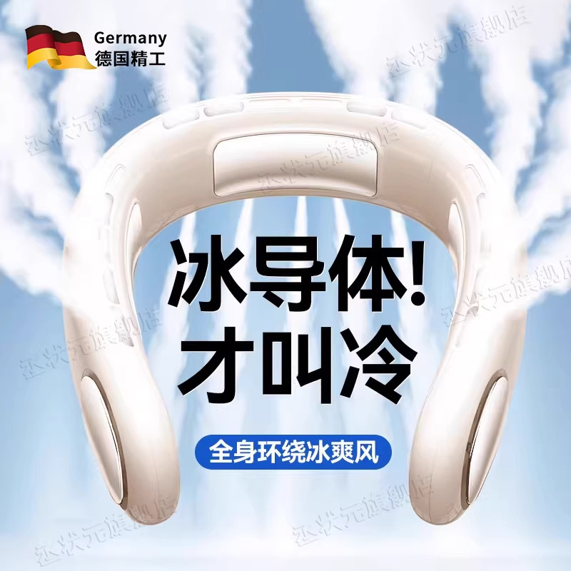 德国挂脖风扇2026新款便捷式可挂脖宿舍办公室家用户外随身小风扇迷你usb充电无叶超长续航静音制冷散热神器