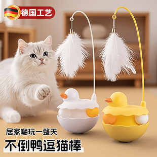 德国不倒翁猫玩具自嗨解闷神器羽毛逗猫棒耐咬球消耗体力猫咪用品