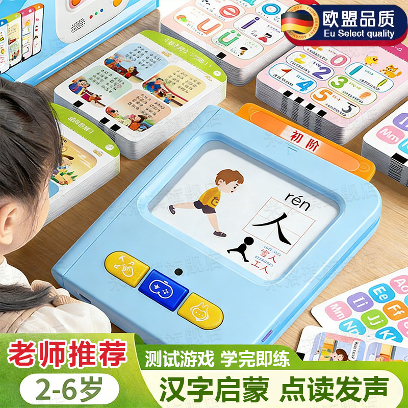 德国识字卡片学习机幼儿认字早教儿童启蒙有声点读汉字拼音训练器
