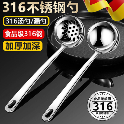 【德国精工】316L不锈钢加厚汤勺