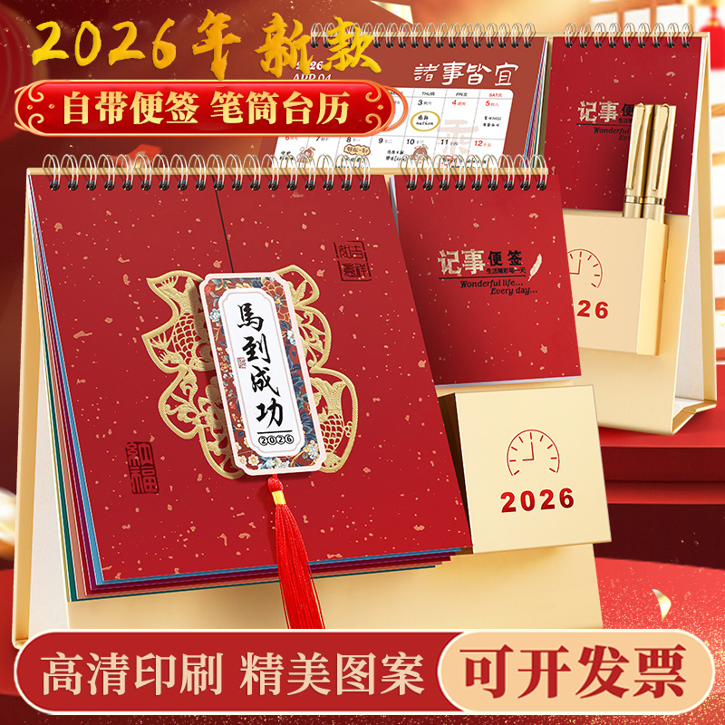 【高清印刷精美图案】2026年台历