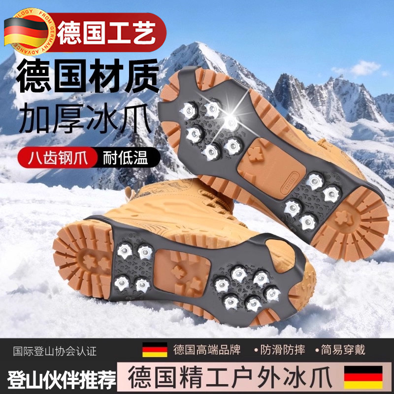 德国冰爪防滑鞋套冬季户外雪地靴钉链登山雪爪冰抓鞋子防滑链神器