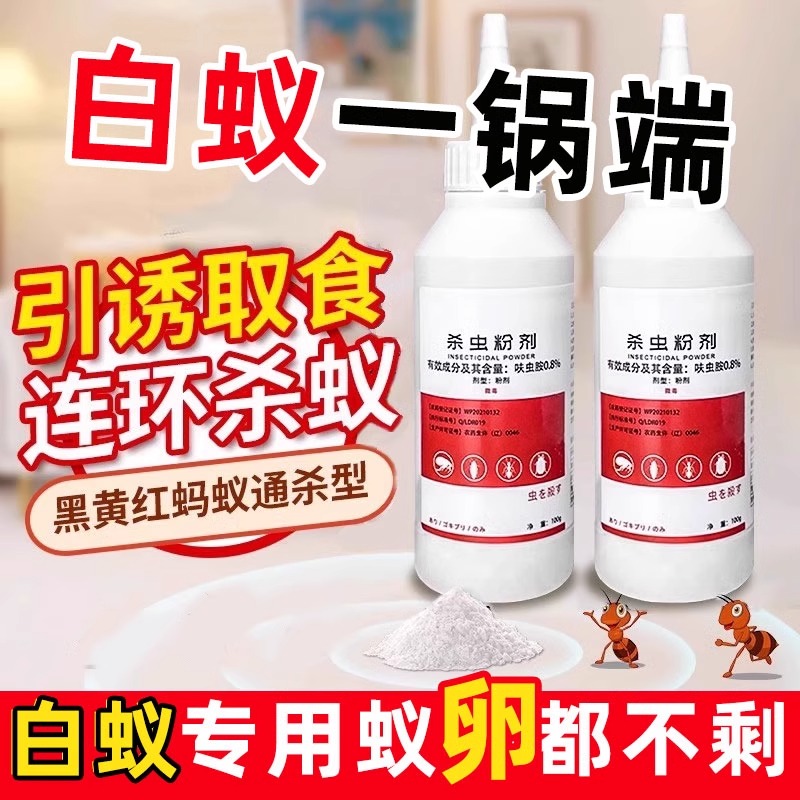 【超强力长效全窝端】白蚁防治药