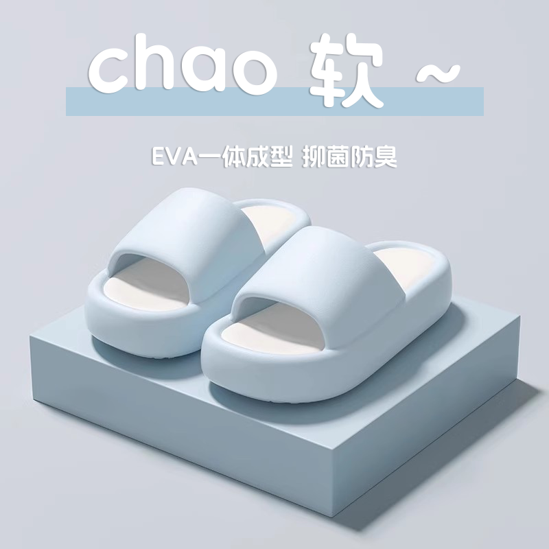 【EVA抑菌率99.9%】防臭防滑拖鞋