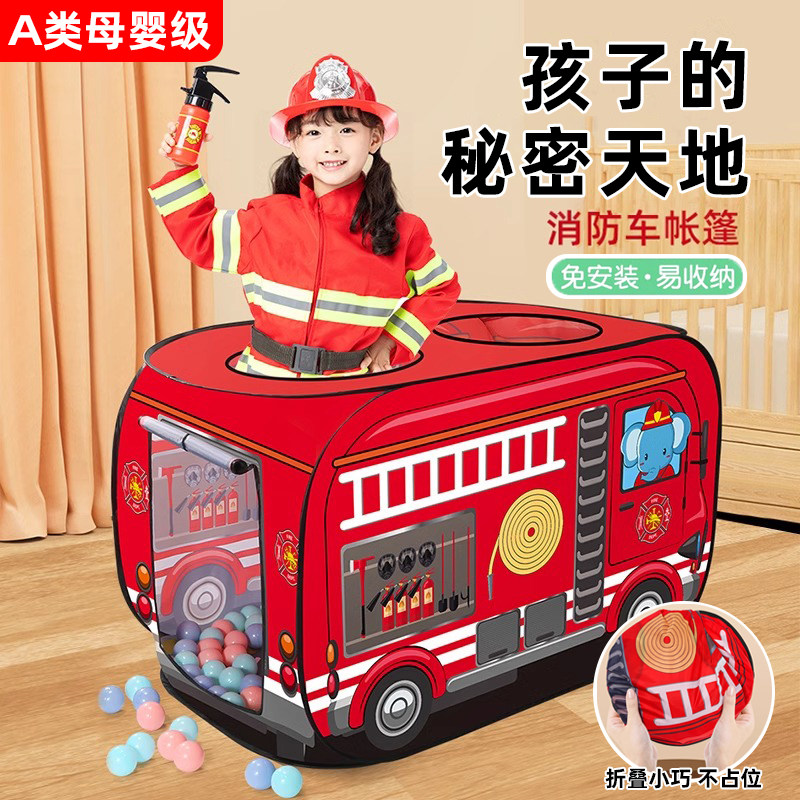 儿童帐篷玩具屋室内男孩女孩子消防车小汽车房子宝宝过家家游戏