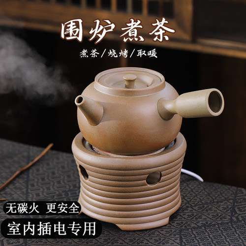 网红围炉煮茶家用室内插电烤炉电陶炉陶瓷外壳壶套装备温茶提梁壶