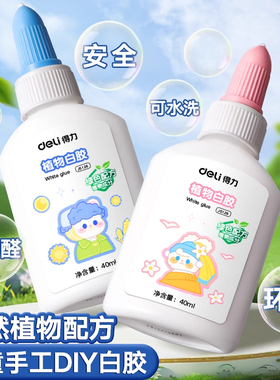 白乳胶儿童手工diy专用白胶强粘性安全可水洗植物配方乳白胶120ml大容量木工专用木工胶水幼儿园手工胶水