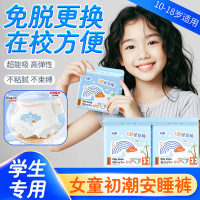 安睡裤女童初潮少儿卫生学