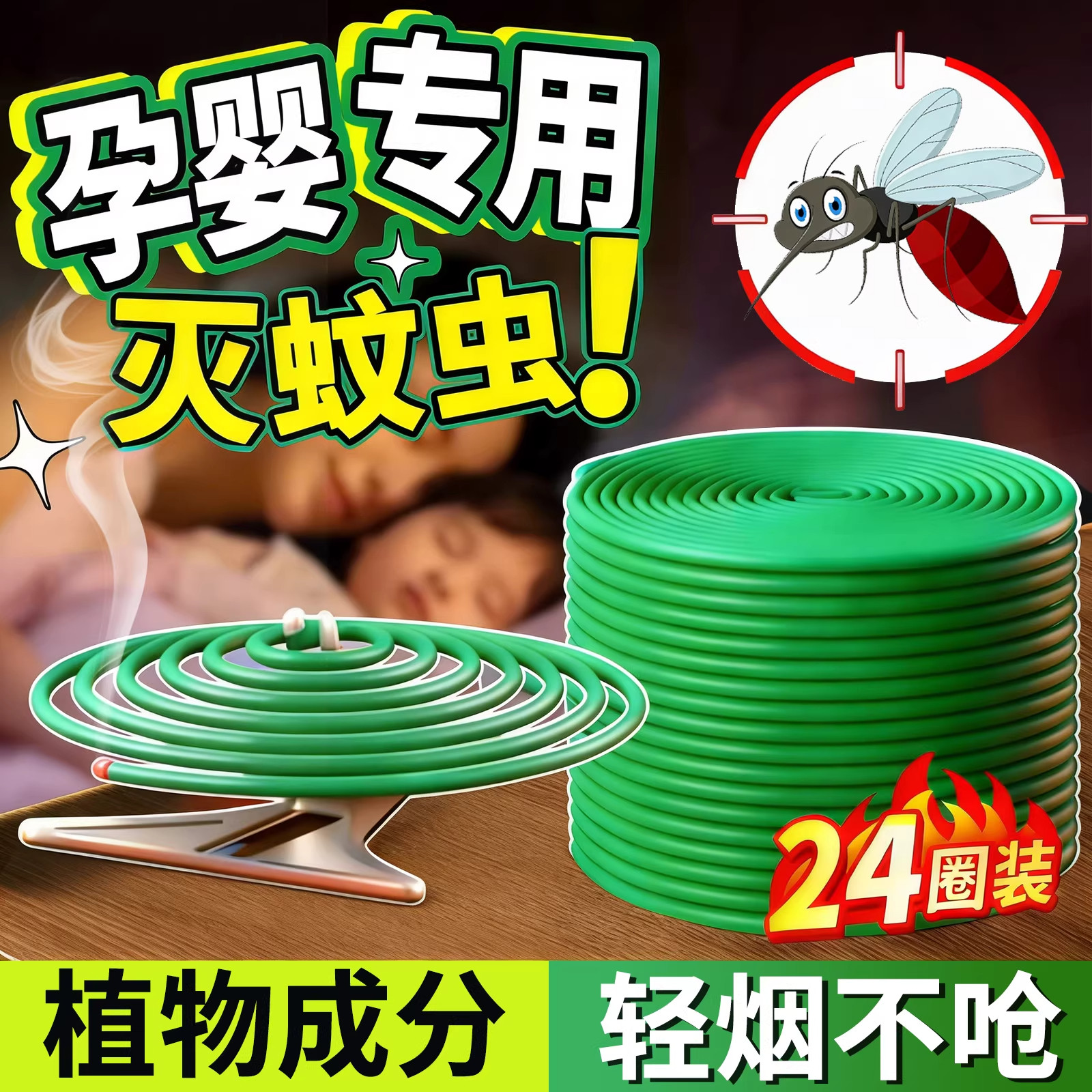 2026艾草蚊香家用无烟无味婴儿孕妇专用艾叶室内强力赶灭驱蚊防蚊