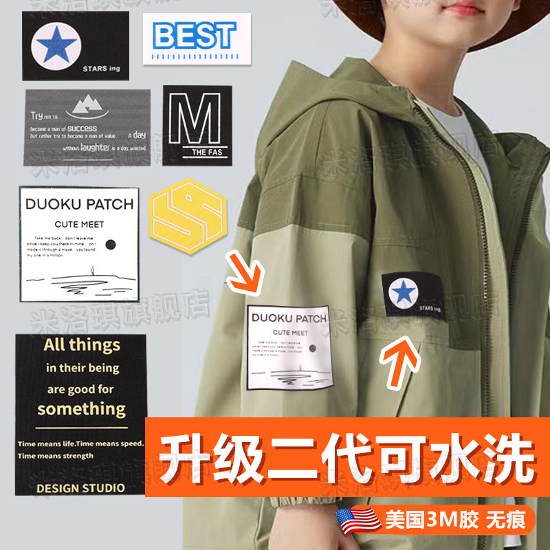 冲锋衣补丁贴高级羽绒服自粘无痕修补破损贴可水洗儿童标志布免缝