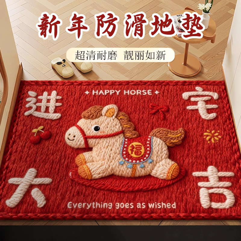 卡通马年红色入户门地垫新款喜庆防滑除尘耐磨脚垫玄关大门口地毯,居家布艺,入户地垫,淘宝优惠券,粉丝福利购,淘宝优惠卷