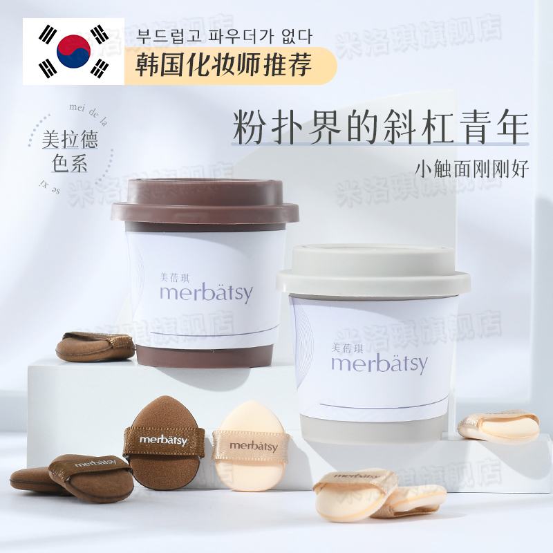 【推涂不卡粉】韩国拇指粉扑