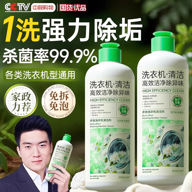 洗衣机槽深层清洁剂强力杀菌除垢