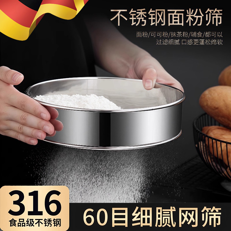 【食品级不锈钢】超细腻面粉筛网