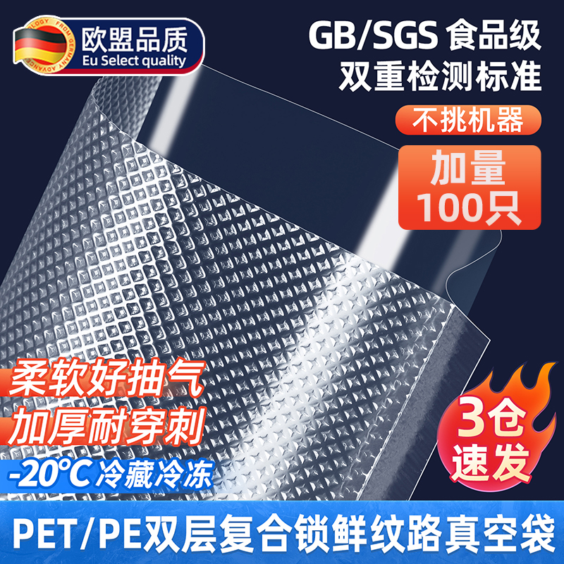 德国真空保鲜袋食品包装袋专用真空袋食品袋密封袋封口袋压缩袋