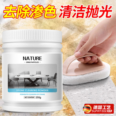 【光亮如新】强力去污石材清洁粉
