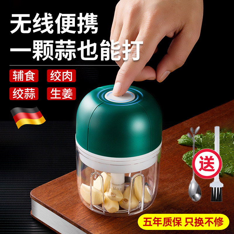 德国进口电动捣蒜神器小型家用碎