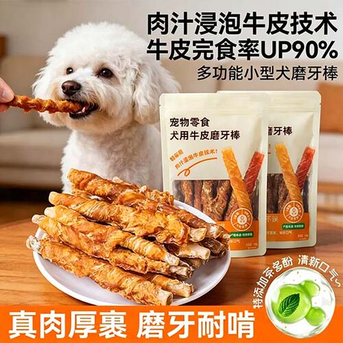 【韧劲十足肉香浓郁】狗狗零食