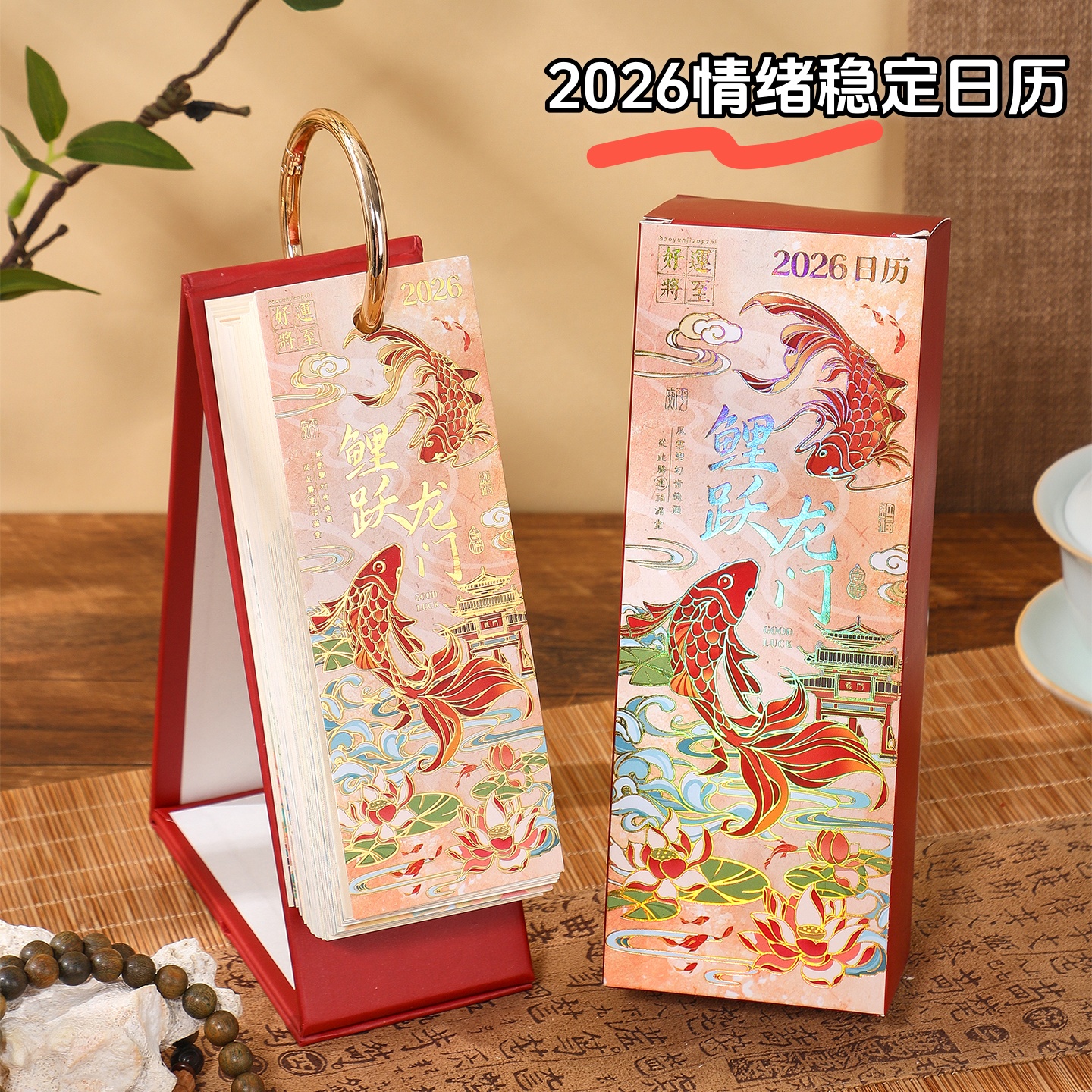 【情绪稳定日历】2026年新款手撕