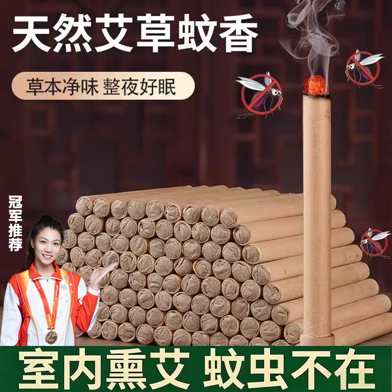 艾草蚊香棒家用户外室内非驱蚊无毒灭苍蝇儿童婴儿野外专用液艾条