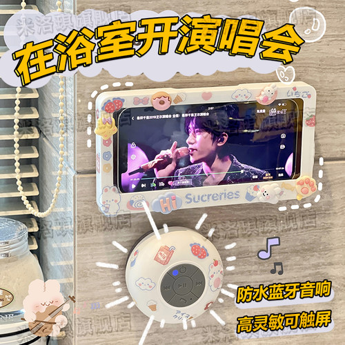 浴室神器防水手机支架+音响