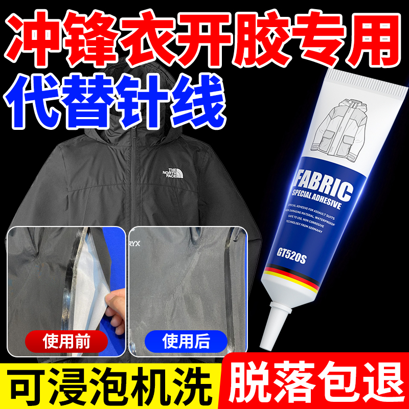 【浸泡不开胶】强力粘接亲肤胶水