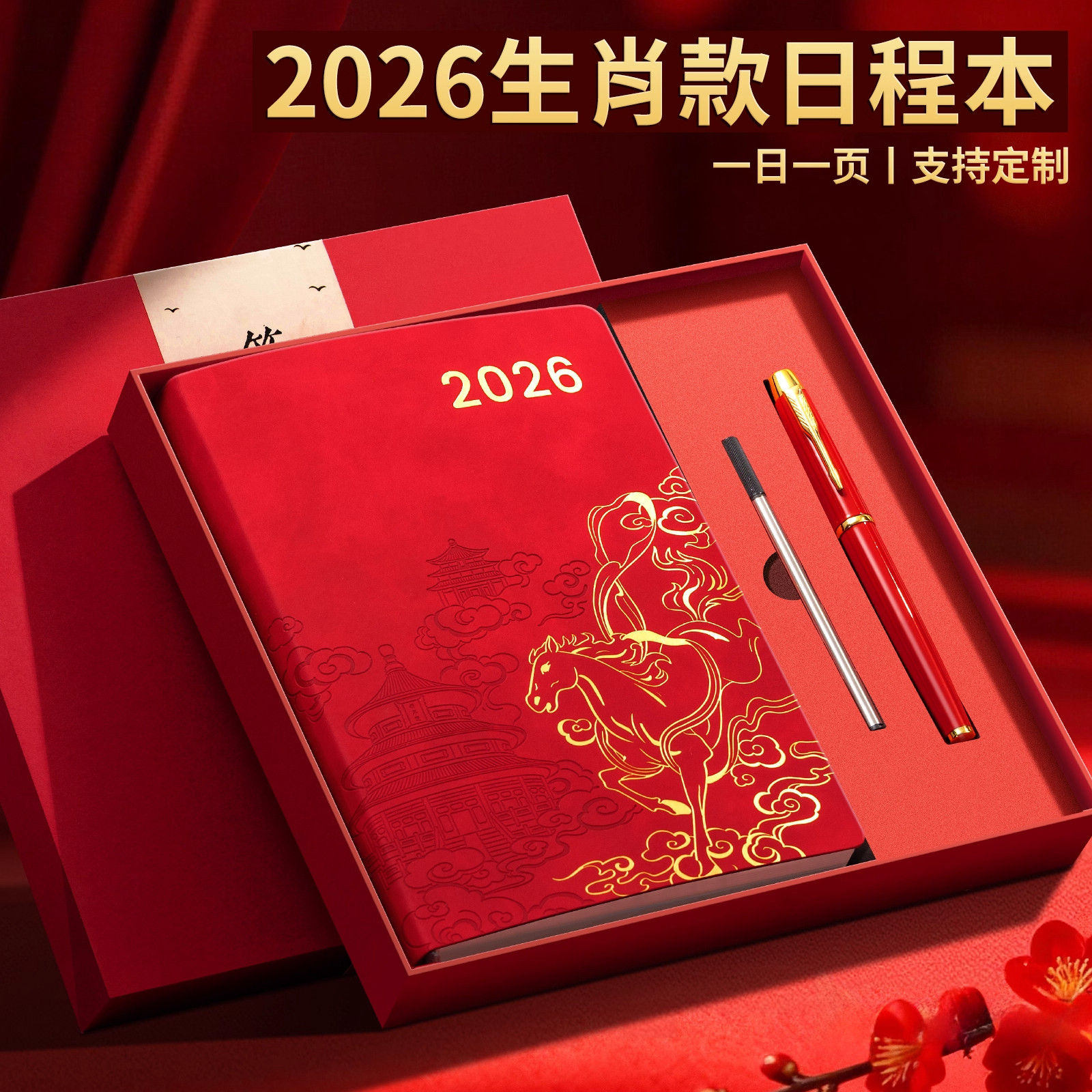 2026年日程本定制新款国潮生肖日程本故宫文创笔记本子365天每日一页效率手册计划日历记事本加厚日记本,文具电教/文化用品/商务用品,手帐/日程本/计划本,淘宝优惠券,粉丝福利购,淘宝优惠卷