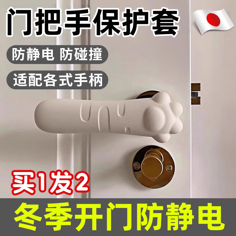 【买1发2】冬季防静电门把手护套