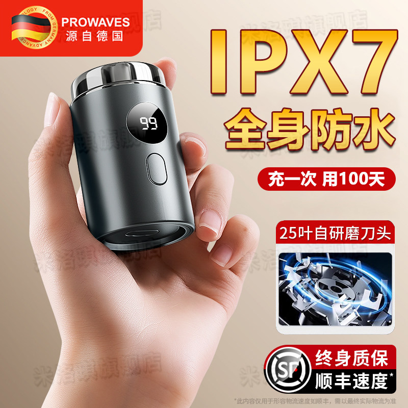 德国品质100天续航便携剃须刀图片