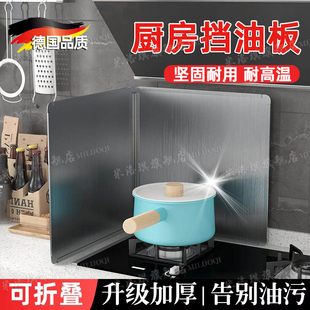 德国不锈钢挡油板厨房防油溅挡板煤气灶耐高温加厚油烟机隔热挡板