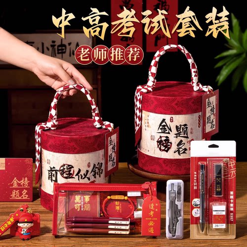 【老师推荐】开学季金榜题名套装