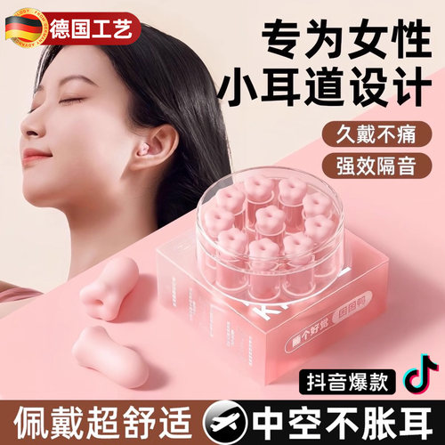 德国工艺】睡眠专用超级隔音耳塞