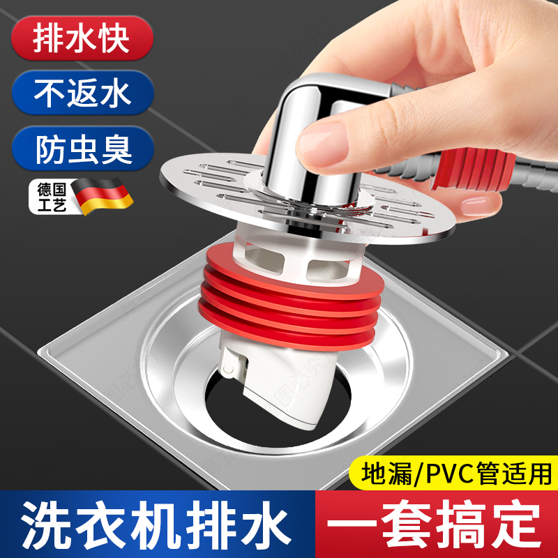 【防臭防溢】洗衣机通用地漏