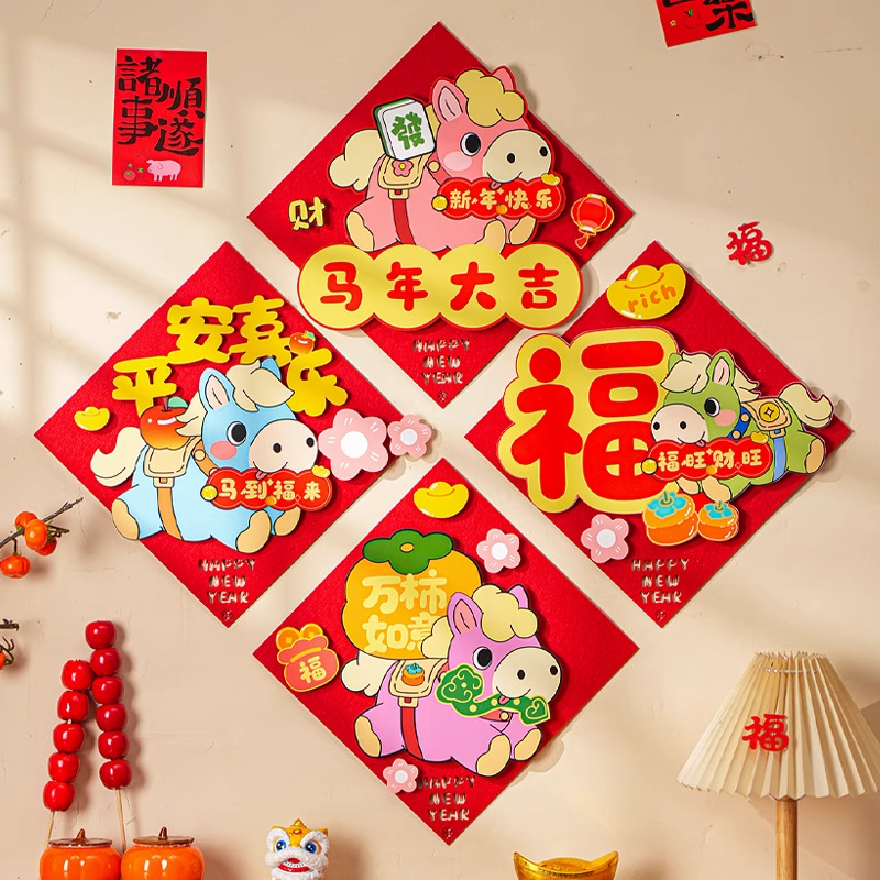 2026新款马年福字门贴新年装饰品