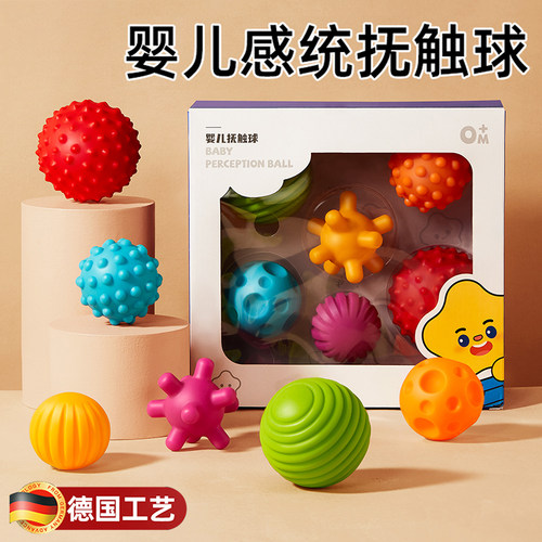 德国抚触球婴儿可啃咬感统