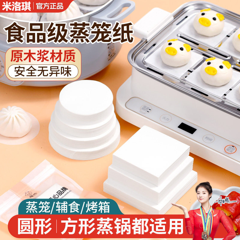蒸包子垫纸蒸笼纸馒头垫子面包辅食专用纸烘焙油纸婴儿食品级不粘,厨房/烹饪用具,烘焙用纸,淘宝优惠券,粉丝福利购,淘宝优惠卷