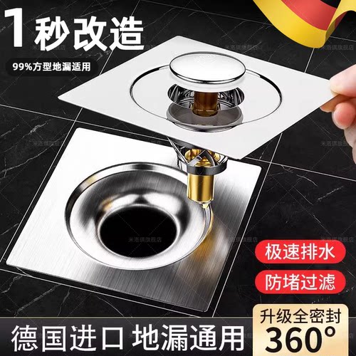 德国【弹跳式防返臭防虫】地漏