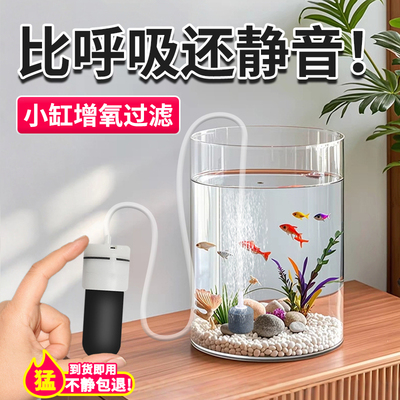 【家用无声静音】小型鱼缸增氧泵