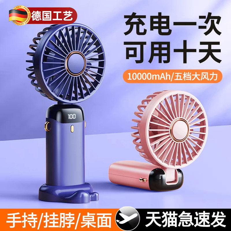 德国手持小风扇超长续航大风力2026新款可爱便携式usb可充电随身小型静音迷你学生宿舍办公室桌面制冷电风扇