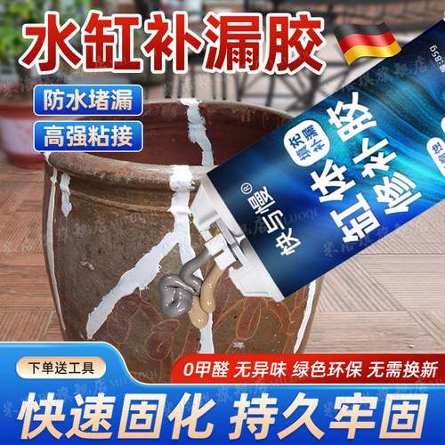 【防水堵漏】水缸补漏胶补缸神器