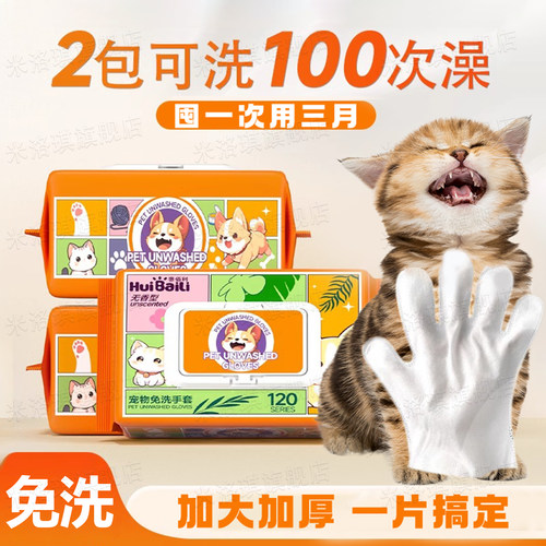 【洗100次澡】宠物免洗手套
