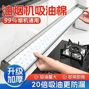 抽油烟机专用吸油棉加厚垫油纸厨房家用防油贴纸接油槽通用吸油棉