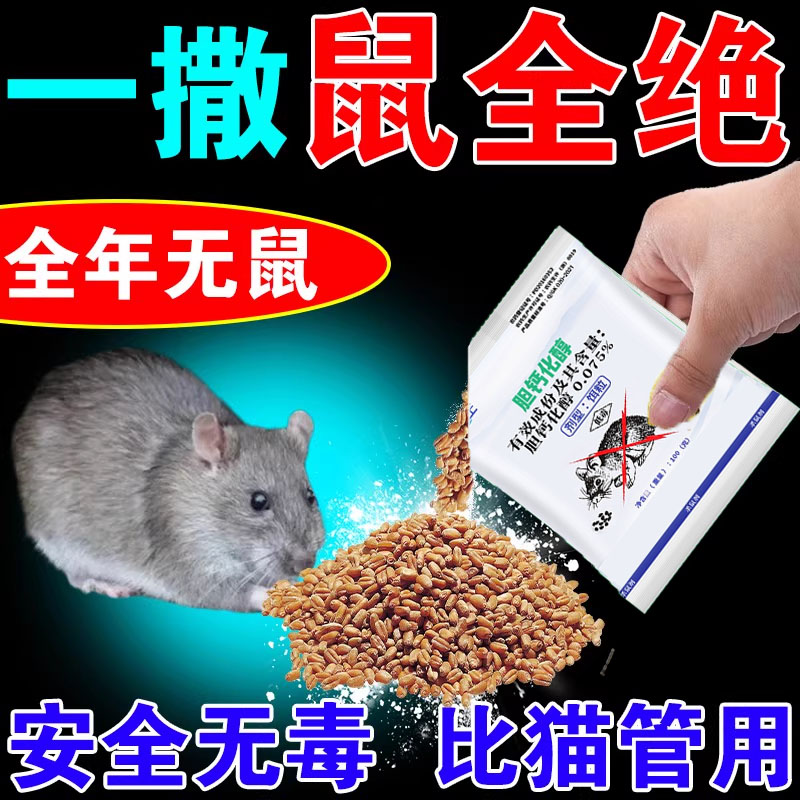 老鼠药灭老鼠高效药家用一闻锅端耗子克星强力特效室外死神毒鼠药