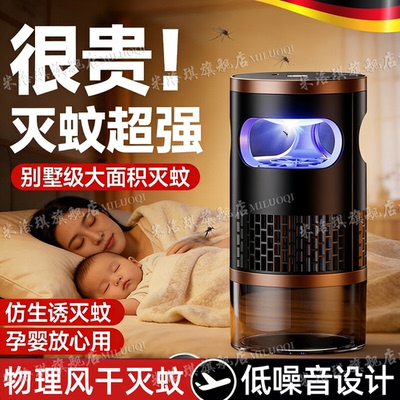 【轻松灭蚊】孕婴级低噪音灭蚊灯