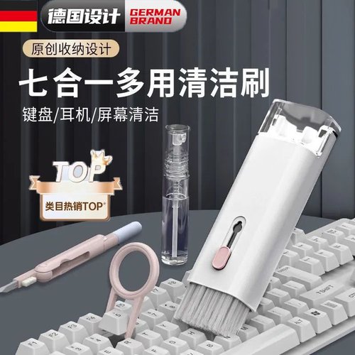 【德国品质】多功能键盘清洁刷