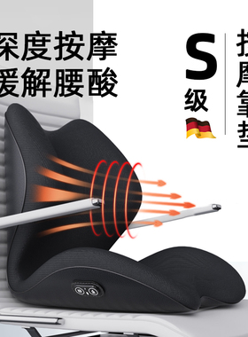 德国办公室护腰久坐神器椅子靠背坐垫记忆棉电动加热按摩靠垫一体
